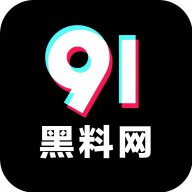 91黑料